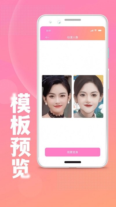 卡通头像官方版
