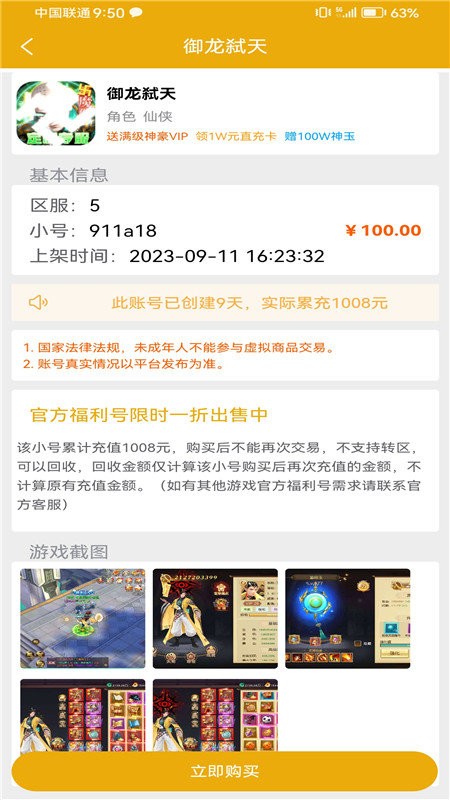 66手游交易平台官方版