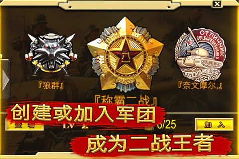 二战前线OL手游