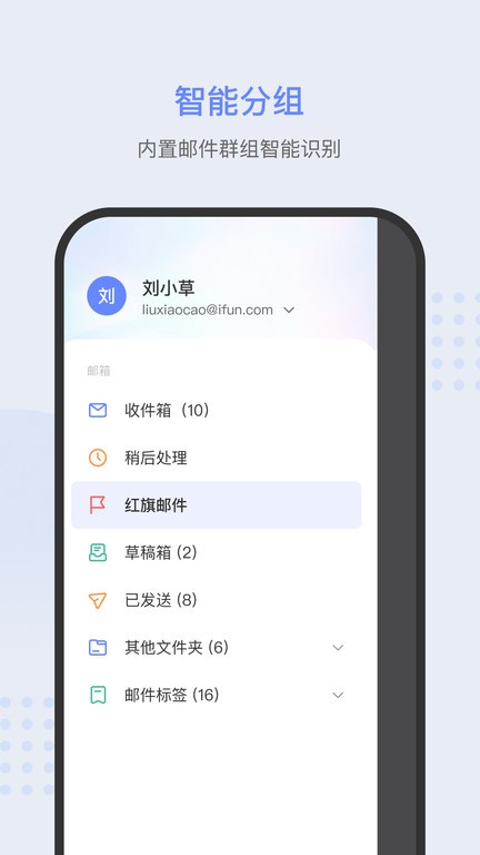 ifun mail邮箱app
