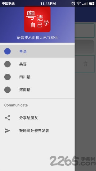粤语自己学手机版