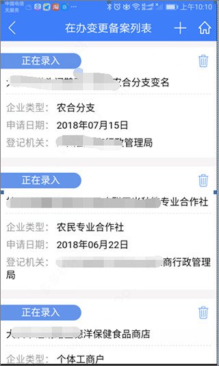 河南掌上登记app变更登记教程