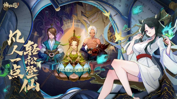 神仙道3九游版