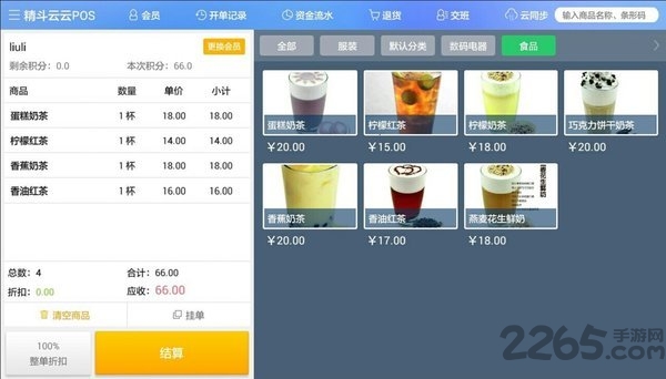 金蝶精斗云云pos官方版