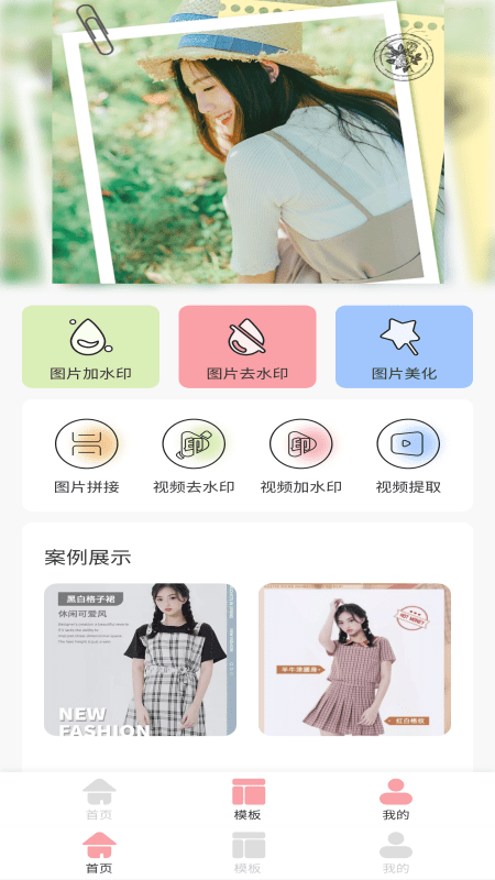 去水印专业免费版