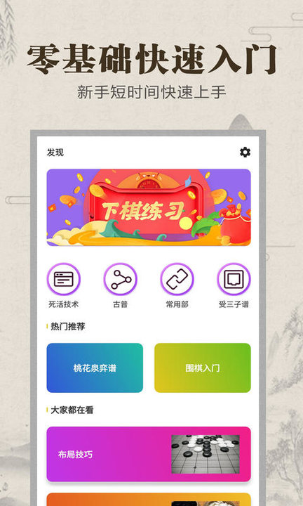 围棋有道app