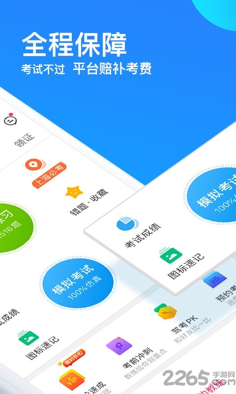 驾考pk手机版