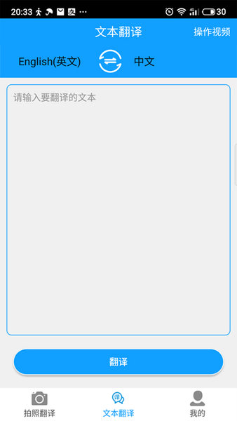 拍图翻译软件