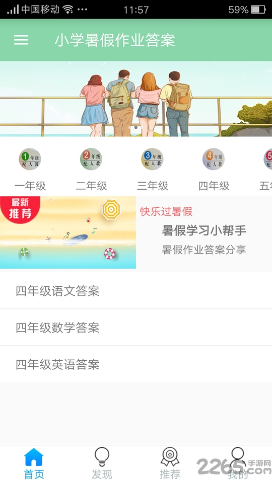 小学作业答案大全app