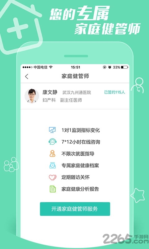 健康998app