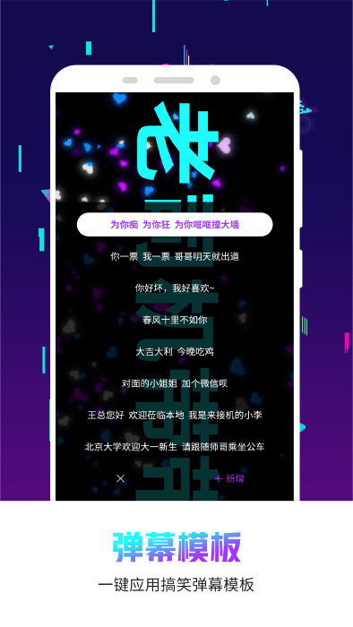 弹幕器手机版app下载