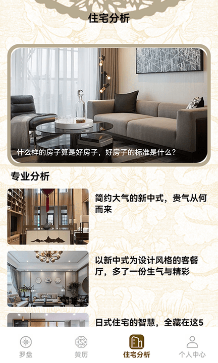 黄金方位罗盘手机版
