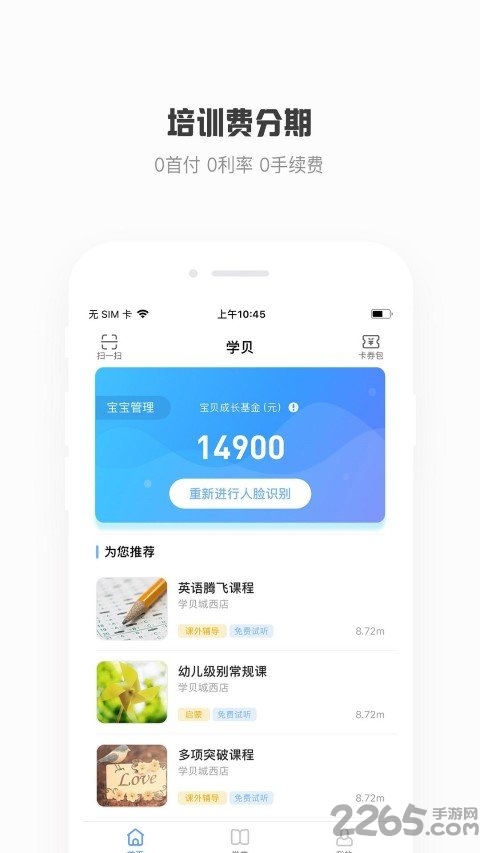学贝app