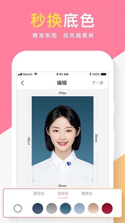 ai专业证件照相机软件