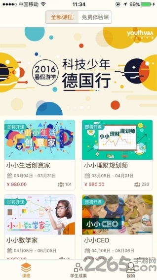 趣课堂app