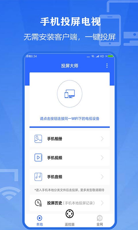 电视投屏大师最新版