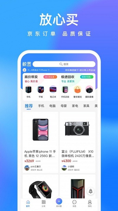 拍拍鲸置app官方版