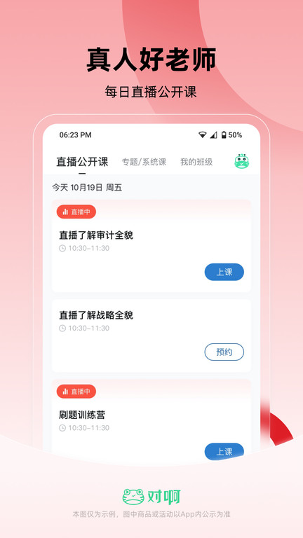 税务师随身学app