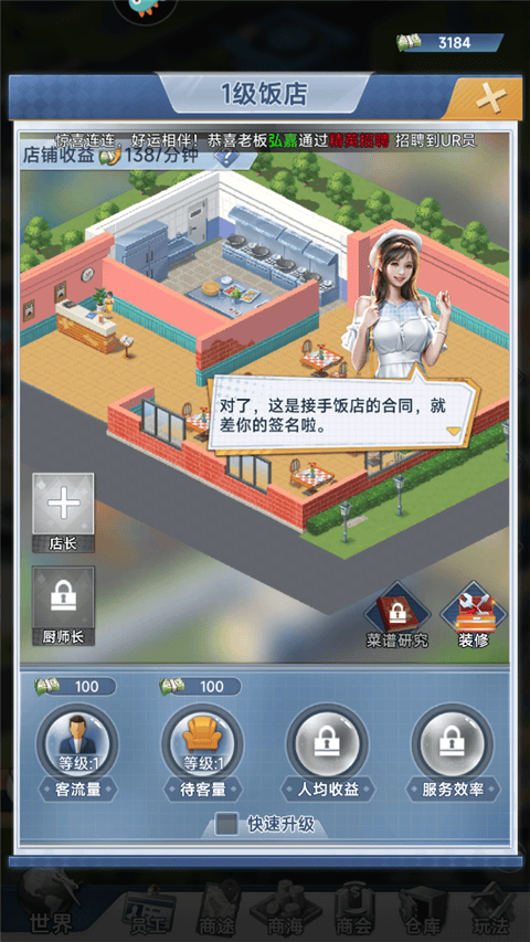 金牌合伙人游戏攻略大全