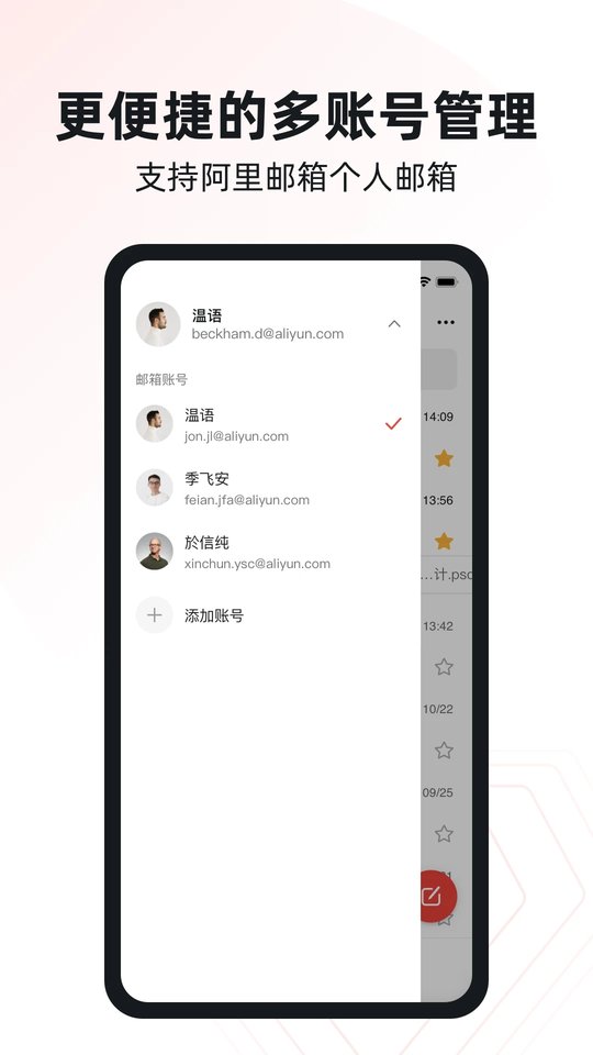 阿里邮箱手机版