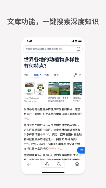 秘塔AI搜索引擎官方版