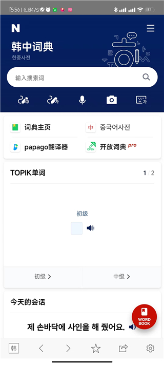 NAVER词典使用方法
