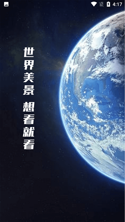 必看街景高清地图软件