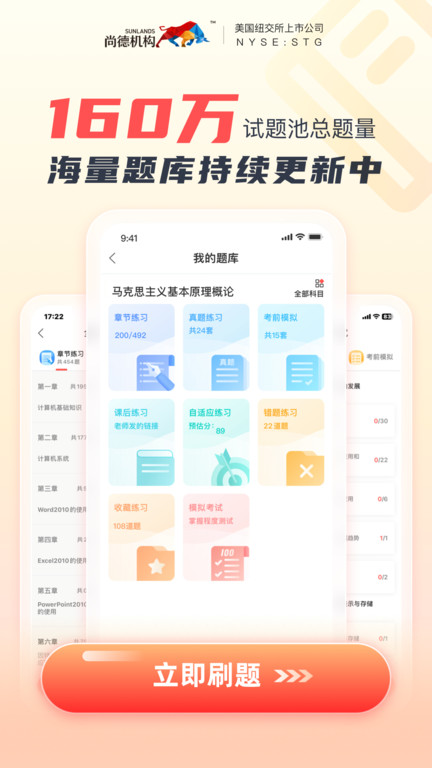 尚德机构手机版