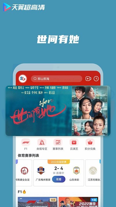 天翼超高清app