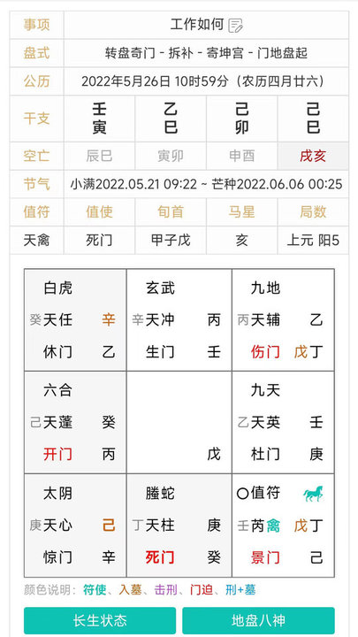 热卜奇门遁甲排盘软件