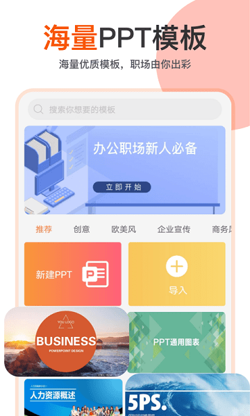 ppt编辑制作幻灯片app