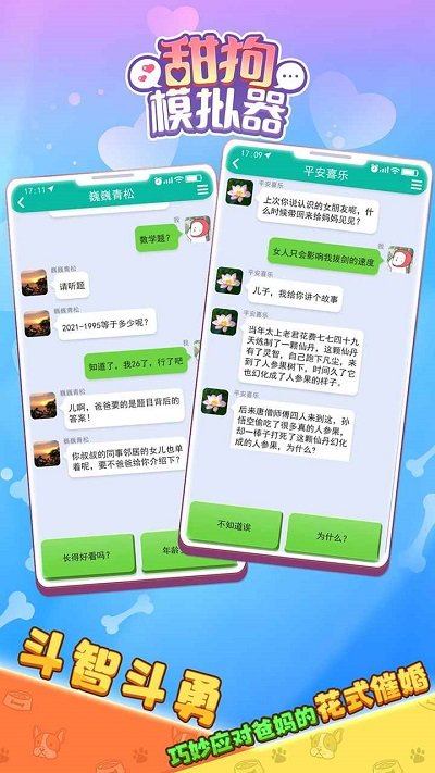 甜狗模拟器游戏手机版
