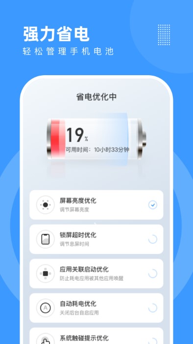 天天手机优化软件