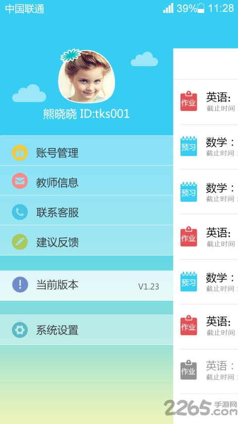 优教学学生端