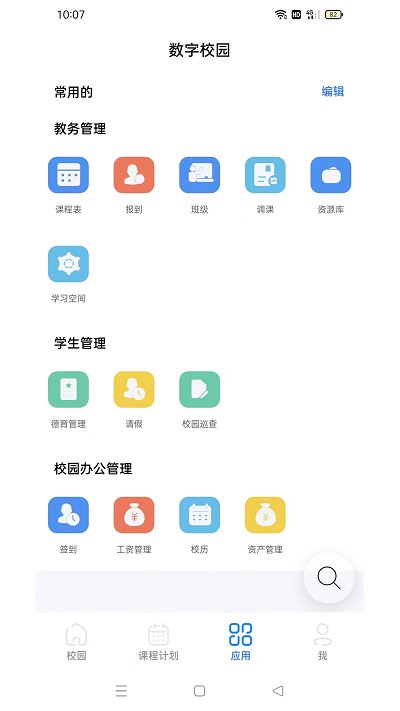 云码数字校园app官方版