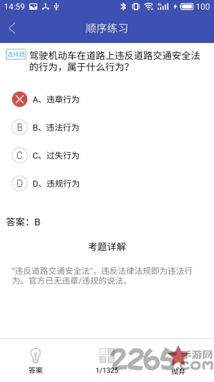 新驾考一点通手机版
