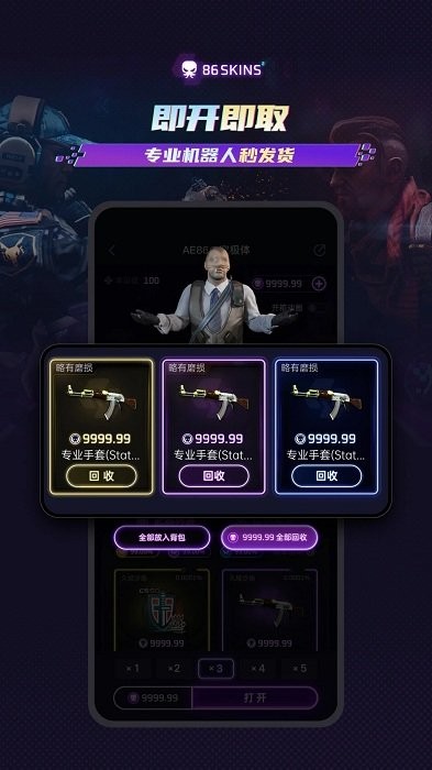 86skins开箱官方版app
