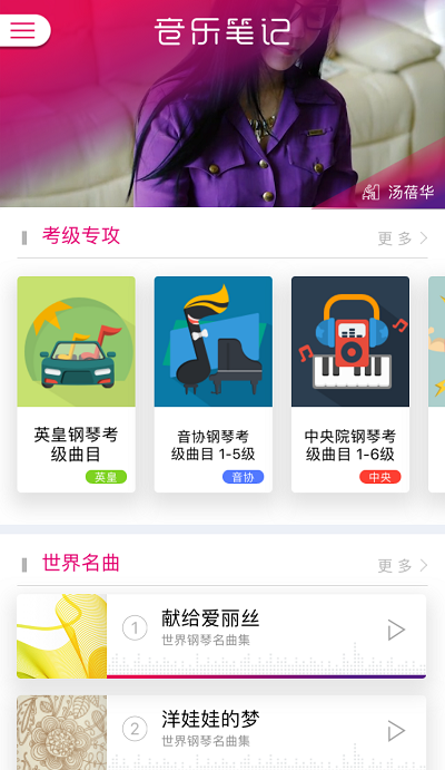 看铺学钢琴app