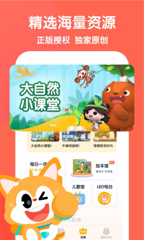 流利少儿英语软件