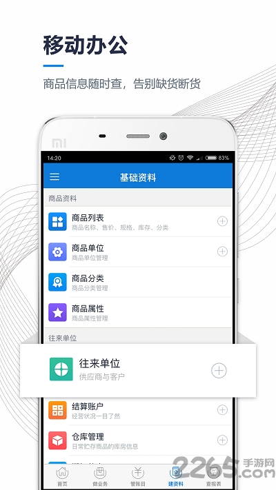 订单汇进销存手机版
