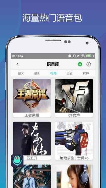 精英吃鸡变声器最新版