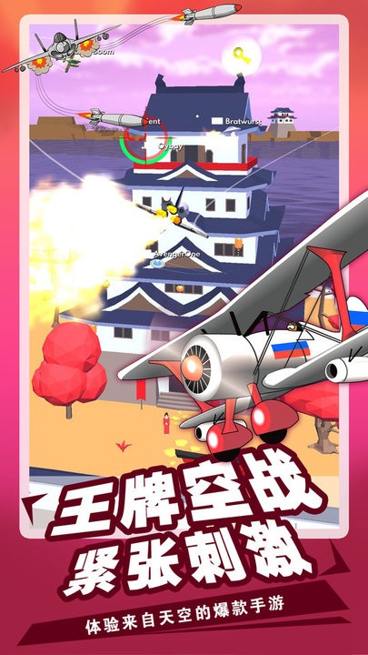 飞机模拟3D游戏下载