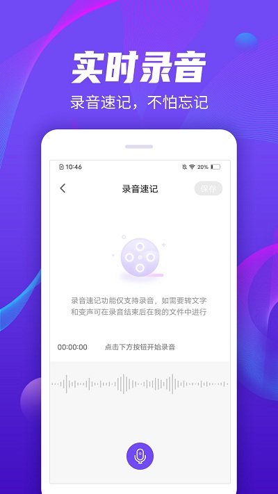 录音管家软件