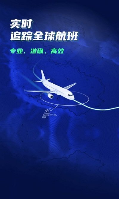 实时航班软件下载
