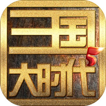 三国大时代5破解版单机