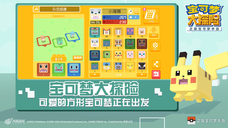 宝可梦大探险日版
