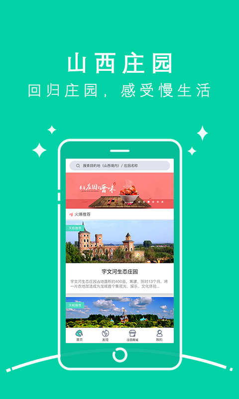 山西庄园软件 山西庄园软件