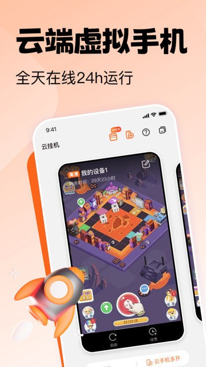 贪玩云手机app下载