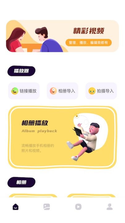 简易播放器app