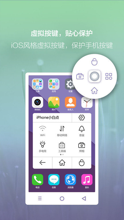 悬浮虚拟按键助手手机版(又名iphone小白点)